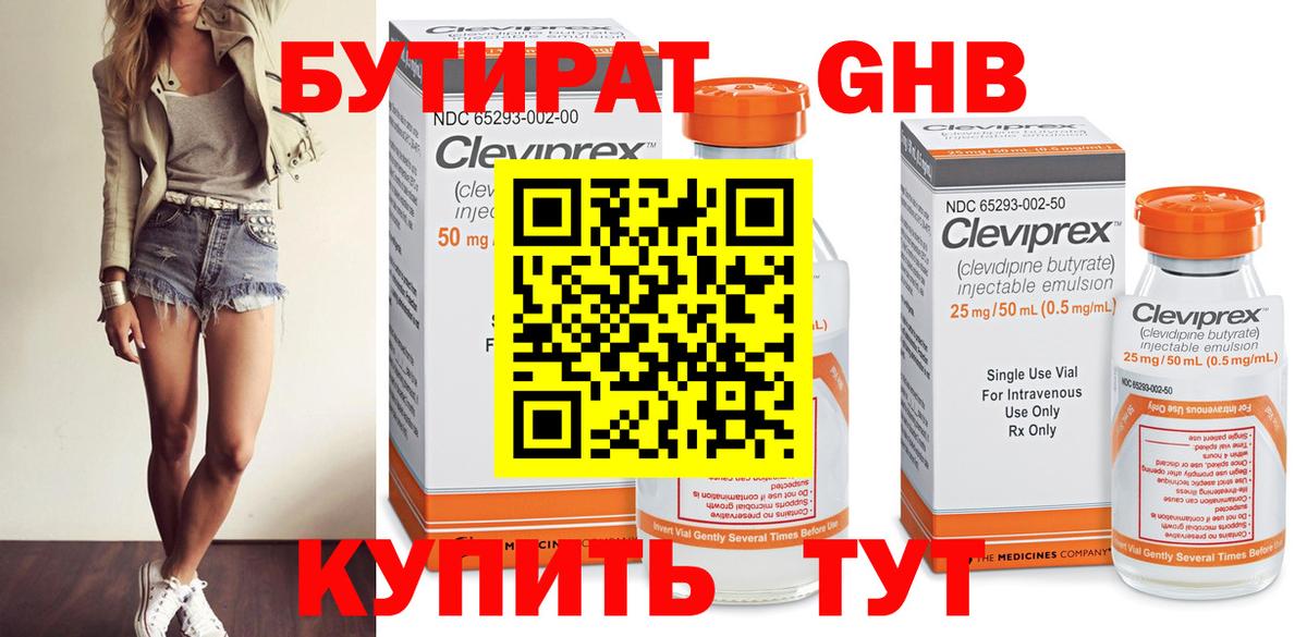 Бутират бутик Железногорск