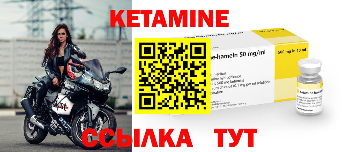 КЕТАМИН ketamine  Вход с VPN  Железногорск 