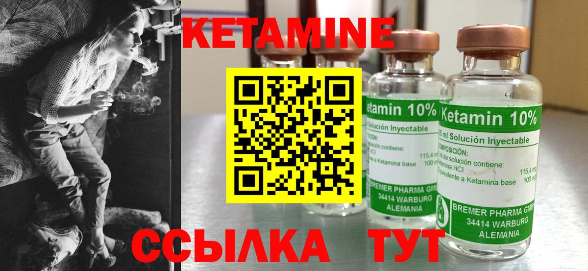 Кетамин VHQ Железногорск