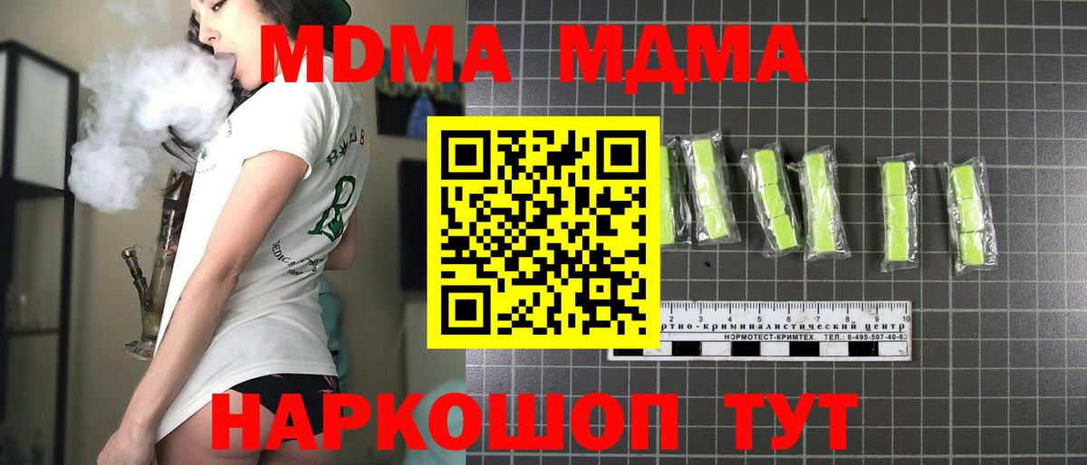 MDMA молли  Вход с VPN  Железногорск 