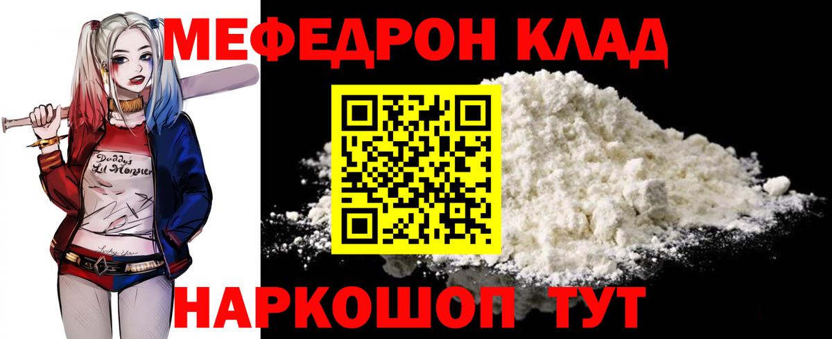 МЕФ мяу мяу  МЕФ  Мефедрон mephedrone  Железногорск  Вход с VPN 